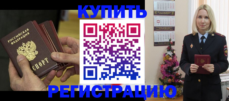 временная регистрация для всех в Южно-Сахалинске