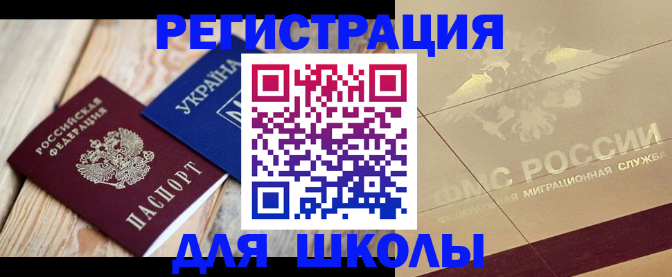 временная регистрация в Южно-Сахалинске