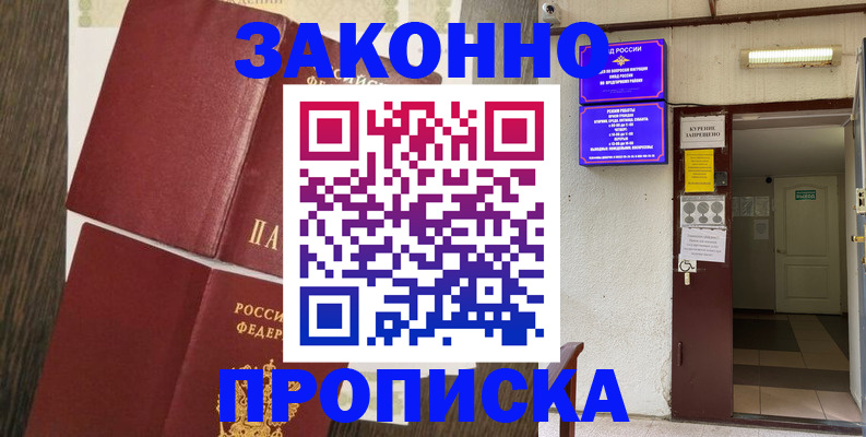 временная регистрация 2025 в Южно-Сахалинске